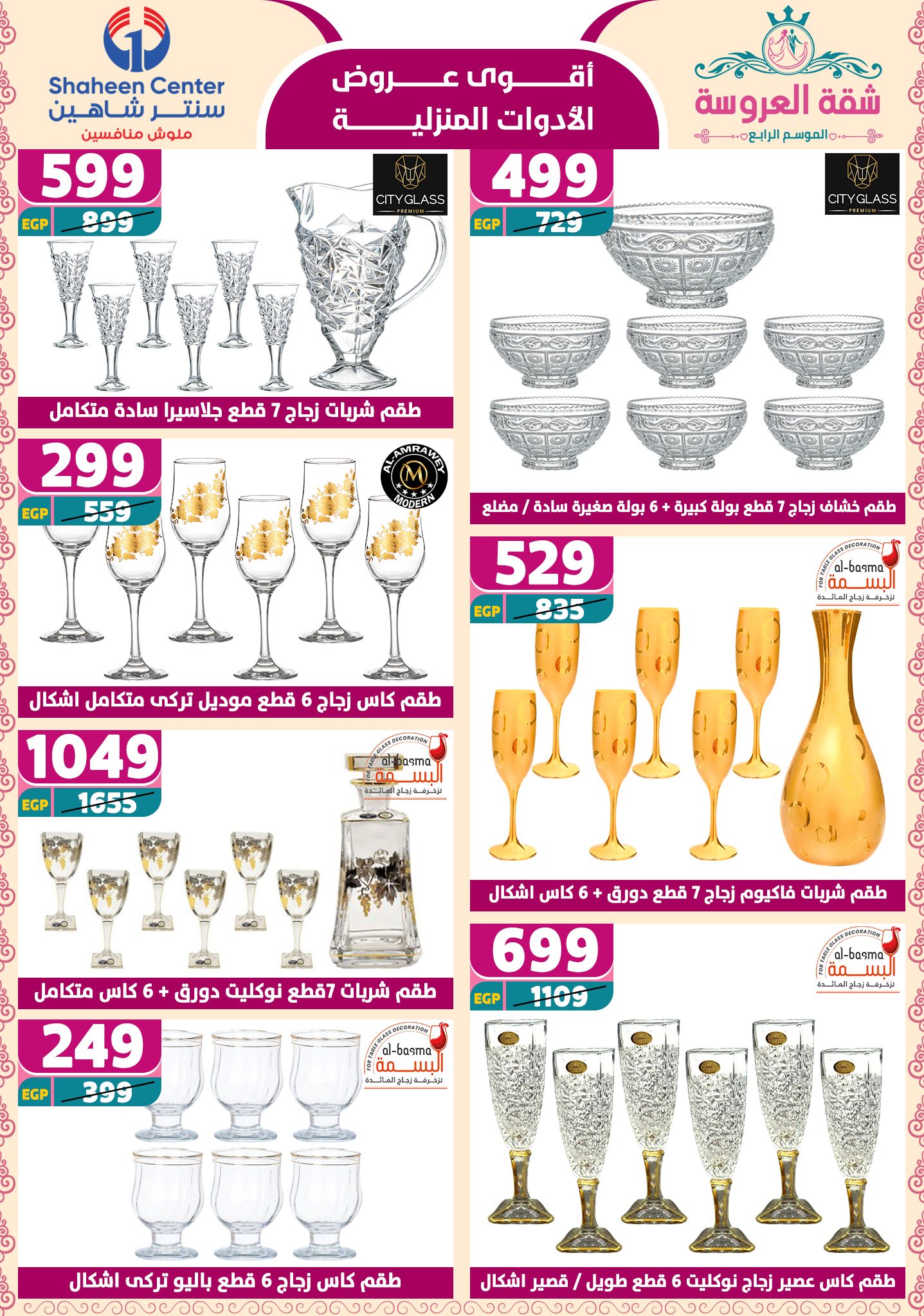 shaheen-center offers from 15may to 20may 2025 عروض سنتر شاهين من 15 مايو حتى 20 مايو 2025 صفحة رقم 55